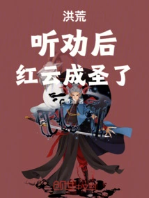 Honghuang, after Listening to the Advice, Hongyun Became a Saint