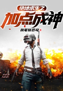 Playerunknown's Battlegrounds: Adding Points to Become a God