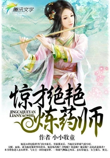 Amazingly Talented Alchemist