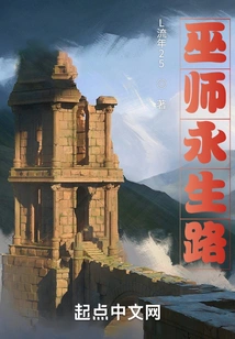 Wizard's Road to Immortality