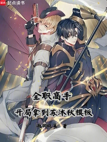 Full-time Master: Get the Su Muqiu Template at the Beginning