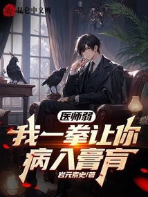 Are Doctors Weak? I'll Make You Critically Ill with One Punch!