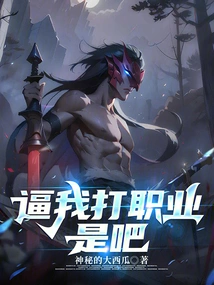 You Force Me to Become a Professional, Right?