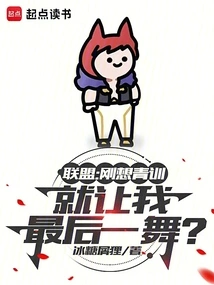 Alliance: Just Want to Go to Youth Training and Let Me Have the Last Dance?