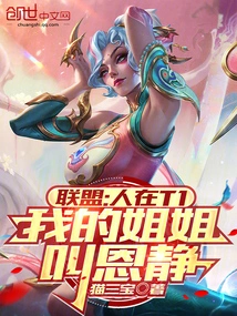 Alliance: I Am in T1, My Sister's Name is Eunjing