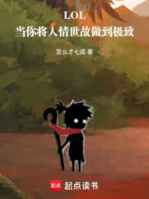 Lol: When You Take Your Worldliness to the Extreme