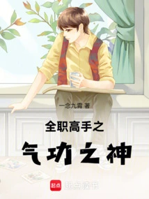 The God of Qigong, the All-time Master