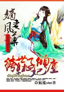 The Elegance of the First Wife: the Alluring Concubine of the Dandy Prince