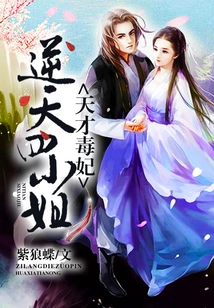 Genius Poisonous Concubine: the Fourth Miss Who Defies Heaven