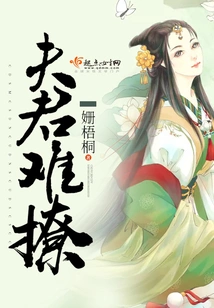 Difficult to Seduce Husband