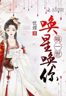 Call the Stars to Call You Forever