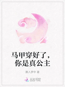 The Vest is On, You Are a Real Princess