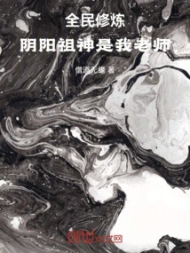 During the Period of Cultivation, the Yin-yang Ancestral God Was My Teacher