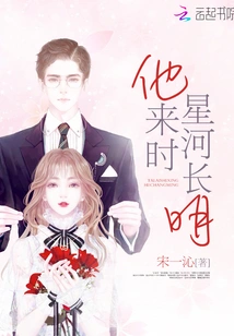 When He Comes, the Stars Will Shine Brightly