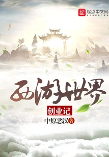 Journey to the West: Entrepreneurship in the World