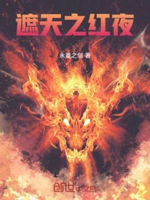 The Sky-covering Red Night