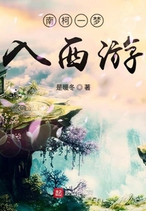 Nan Ke Yi Meng Journey to the West