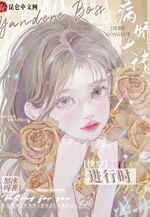 Quick Time Travel Guide to the Yandere Boss is in Progress