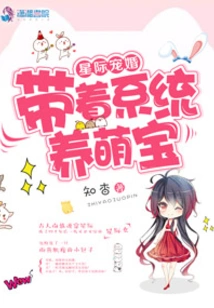 Interstellar Baby Raising Handbook