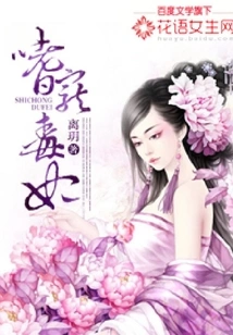 Addicted to Doting on Poisonous Concubines