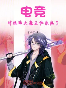 E-sports: Fighting Against the Road Devil, He Went Crazy