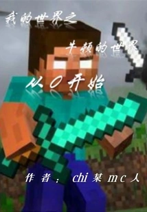 Minecraft Newton's World Starts from 0