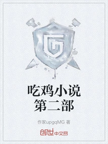 The Second Part of the Chicken Novel