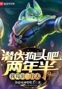 I've Been Lurking in the Dog-head Bar for Two and a Half Years, but I Managed to Survive