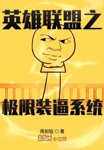 League of Legends' Extreme Pretending System