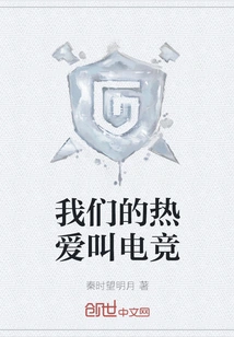 Our Passion is Esports