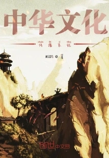 Chinese Cultural Communication System