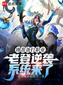 Just Getting Ready to Play Professionally, Laodeng's Counterattack System is Here