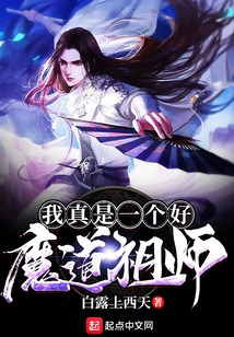 I'm Such a Good Demon Ancestor