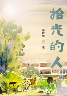 The Person Who Picks up the Light