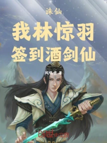 Zhu Xian: I, Lin Jingyu, Sign in to the Jiujianxian