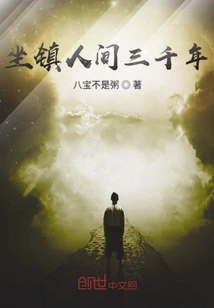 Sitting on Earth for Three Thousand Years