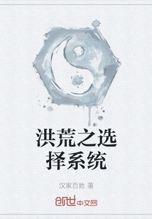 Prehistoric Choice System