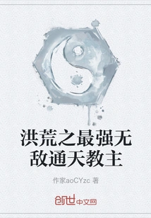 The Most Powerful and Invincible Leader of Tongtian Cult