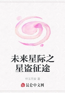 Future Interstellar Star Pirate Journey