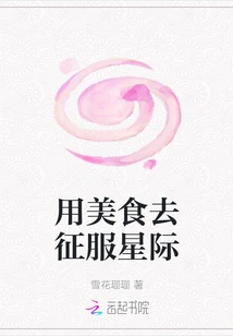 Conquer the Stars with Delicious Food