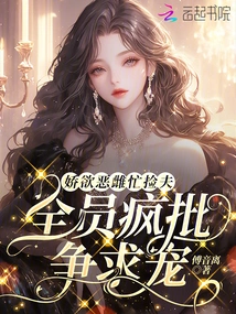 The Coquettish and Lustful Female is Busy Picking up a Husband, and Everyone is Frantically Vying for Favor