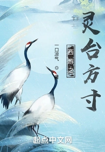 Journey to the West Lingtai Square Inch