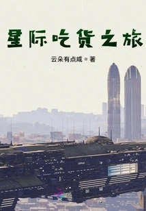 Interstellar Foodie Journey