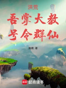 Prehistoric: I Am in Charge of the Great Religion and Command All the Immortals