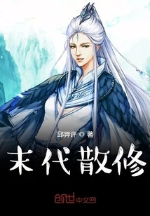 Loose Cultivators in the Late Tang Dynasty