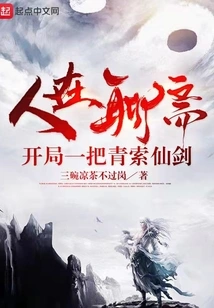 We Are in Liaozhai, and We Start with the Qingsuo Immortal Sword