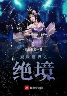 The Desperate Situation of the Game World