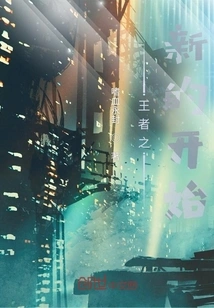 The King's New Beginning