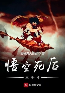 Three Thousand Years after Wukong's Death