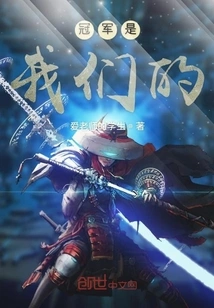 The Championship is Ours